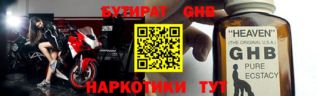 Уварово  Бутират оксибутират  Вход с VPN 