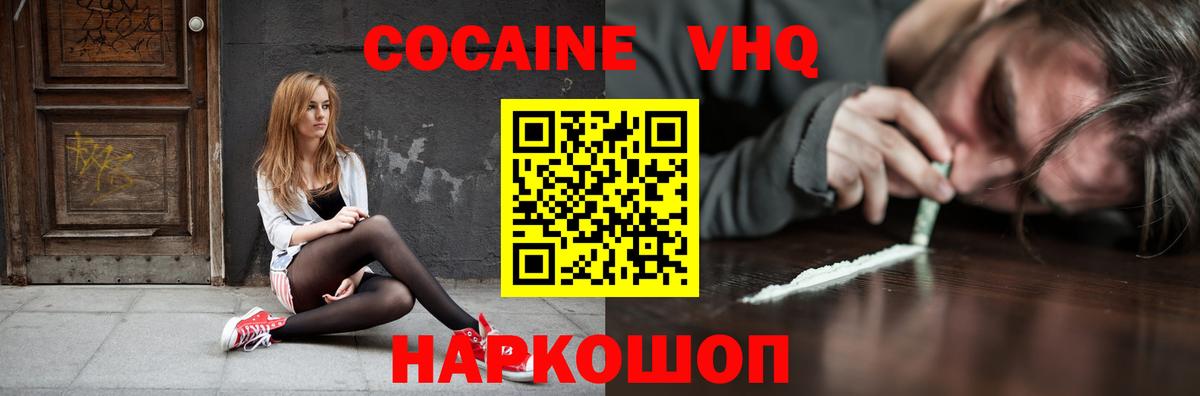 Кокаин Эквадор  Кокаин 97%  Уварово  Вход с VPN 