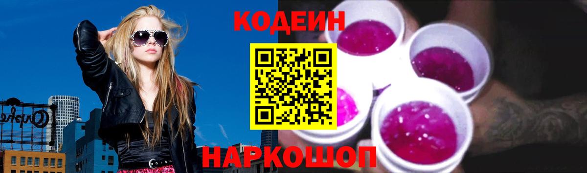 Уварово  Кодеиновый сироп Lean напиток Lean (лин)  Вход с VPN 