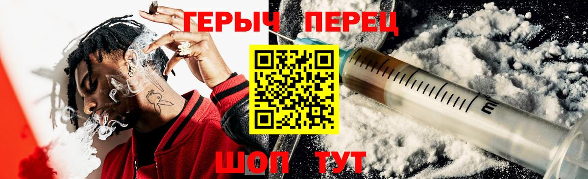 Героин Heroin Уварово