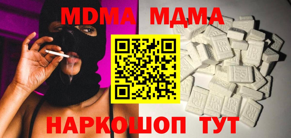 Уварово  МДМА  Вход с VPN  MDMA молли 