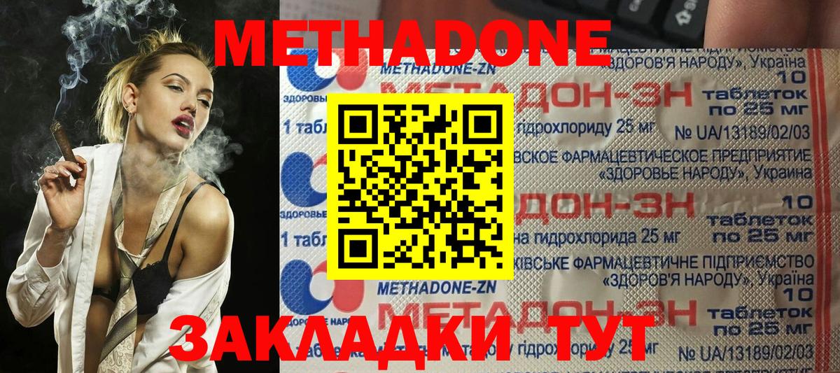 МЕТАДОН белоснежный  Вход с VPN  Уварово 
