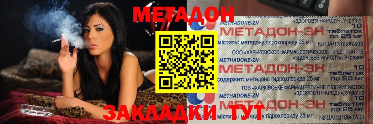 МЕТАДОН methadone Уварово